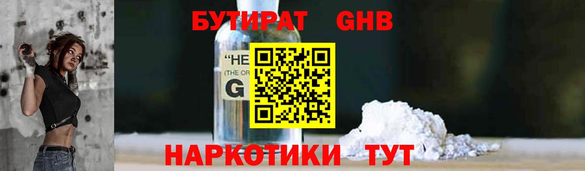Бутират вода Бирск