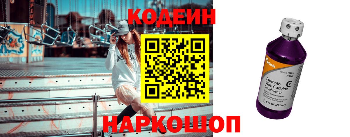 Кодеиновый сироп Lean напиток Lean (лин)  Вход с VPN  Бирск  Кодеин напиток Lean (лин) 