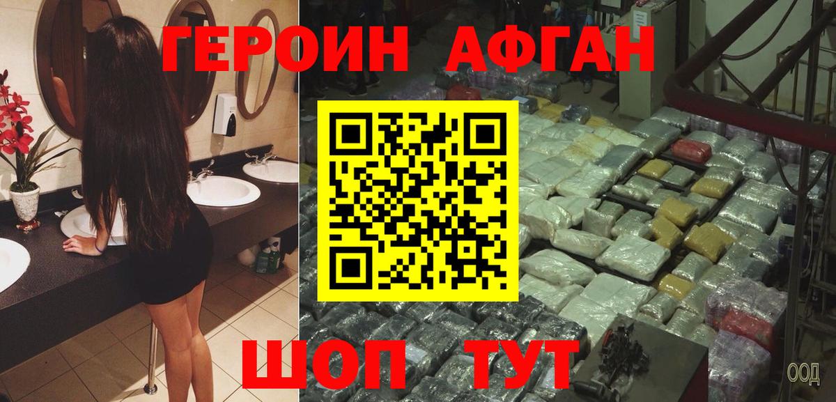 ГЕРОИН белый Бирск