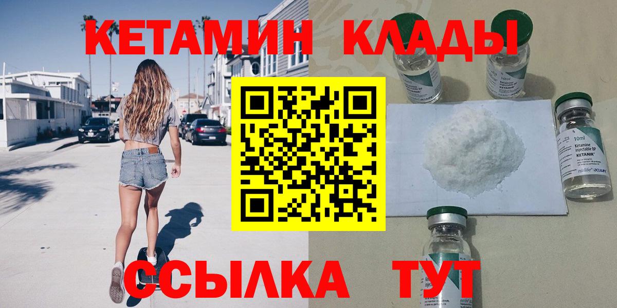 КЕТАМИН VHQ  Вход с VPN  Бирск 