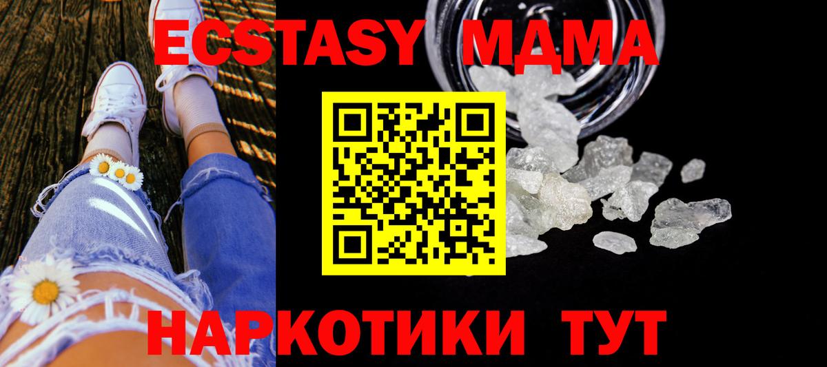 МДМА молли Бирск