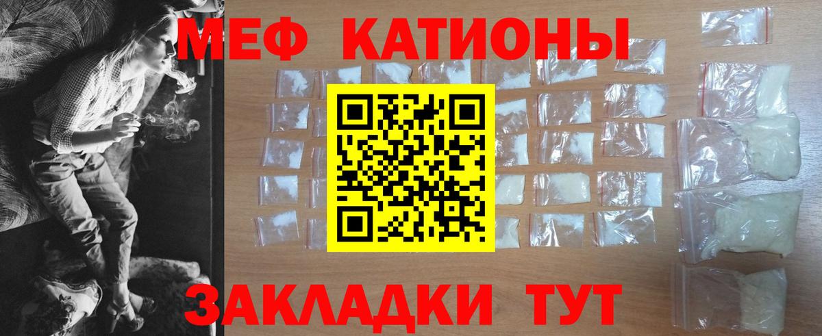 Мефедрон кристаллы Бирск